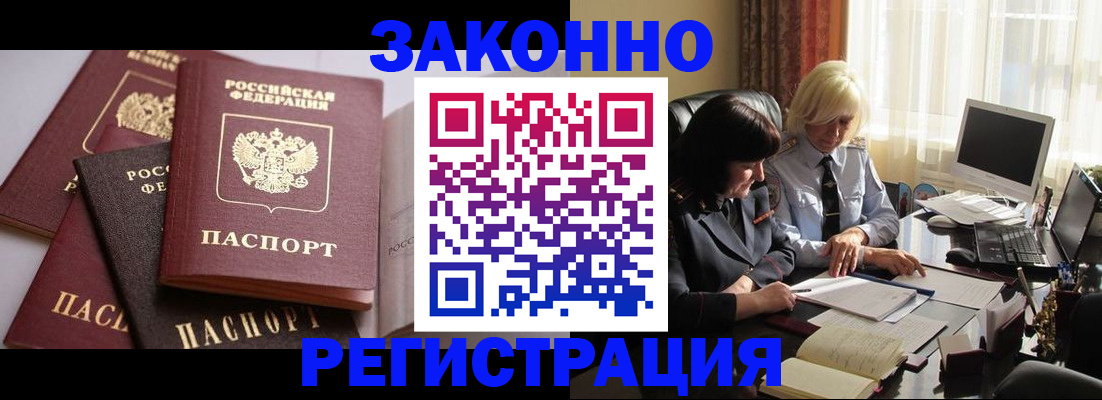 купить прописку в Вилючинске