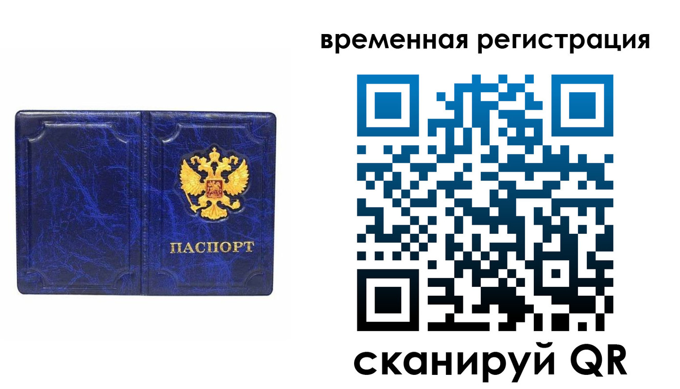 временная регистрация купить в Вилючинске