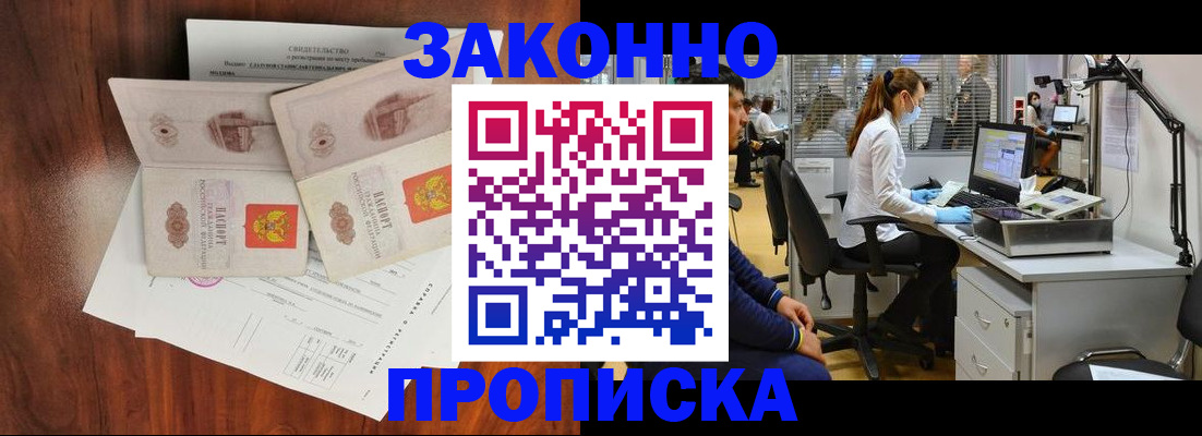 прописка от собственника в Вилючинске