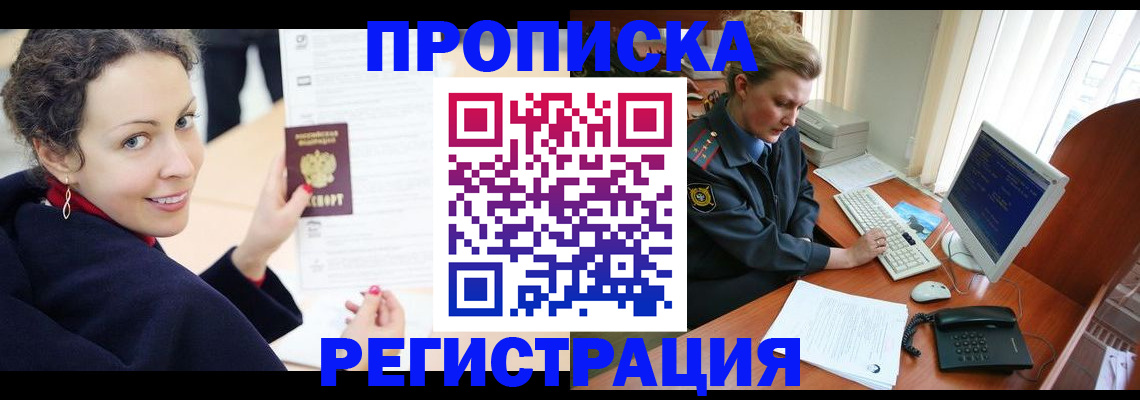 временная регистрация недорого в Вилючинске