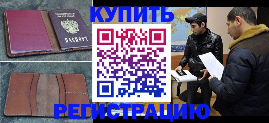 прописка в Вилючинске