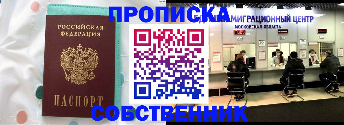 прописка в квартире в Вилючинске